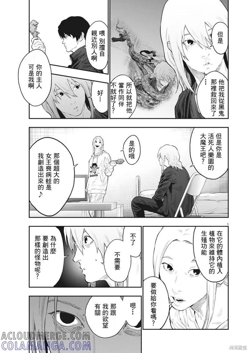 第115话-JAGAN-金城宗幸,にしだけんすけ（第5张）