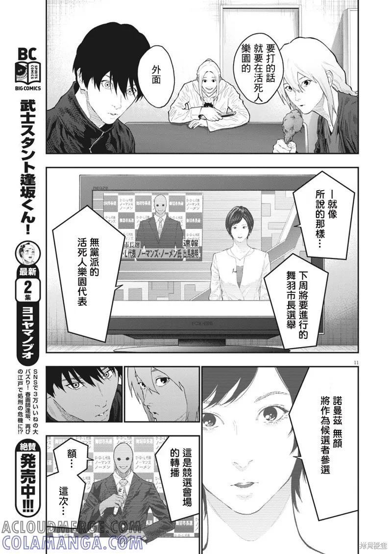第115话-JAGAN-金城宗幸,にしだけんすけ（第11张）