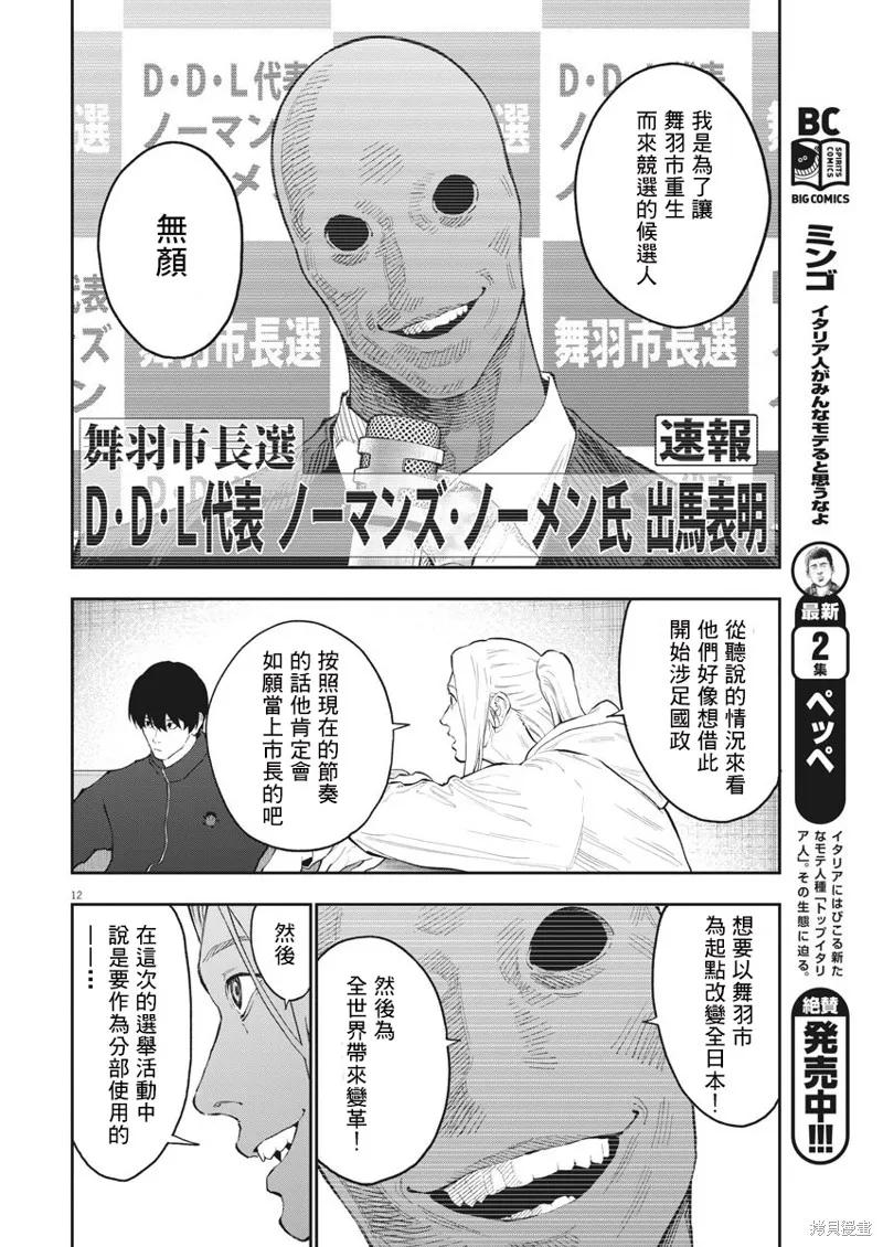 第115话-JAGAN-金城宗幸,にしだけんすけ（第12张）