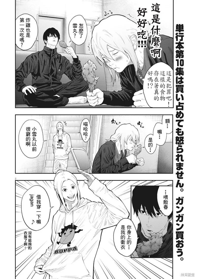 第115话-JAGAN-金城宗幸,にしだけんすけ（第2张）
