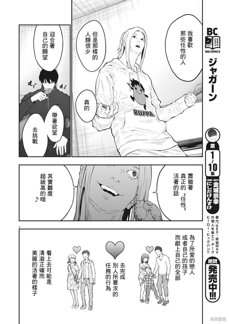 第115话-JAGAN-金城宗幸,にしだけんすけ（第6张）
