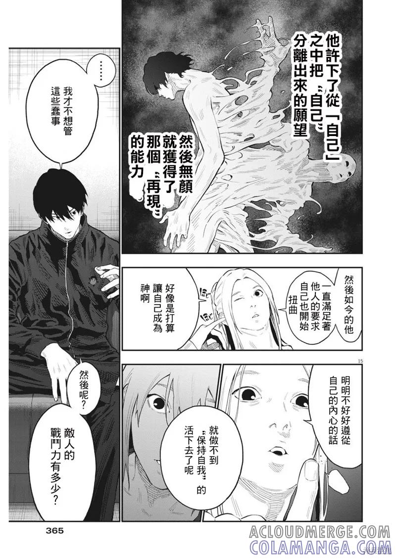 第115话-JAGAN-金城宗幸,にしだけんすけ（第15张）