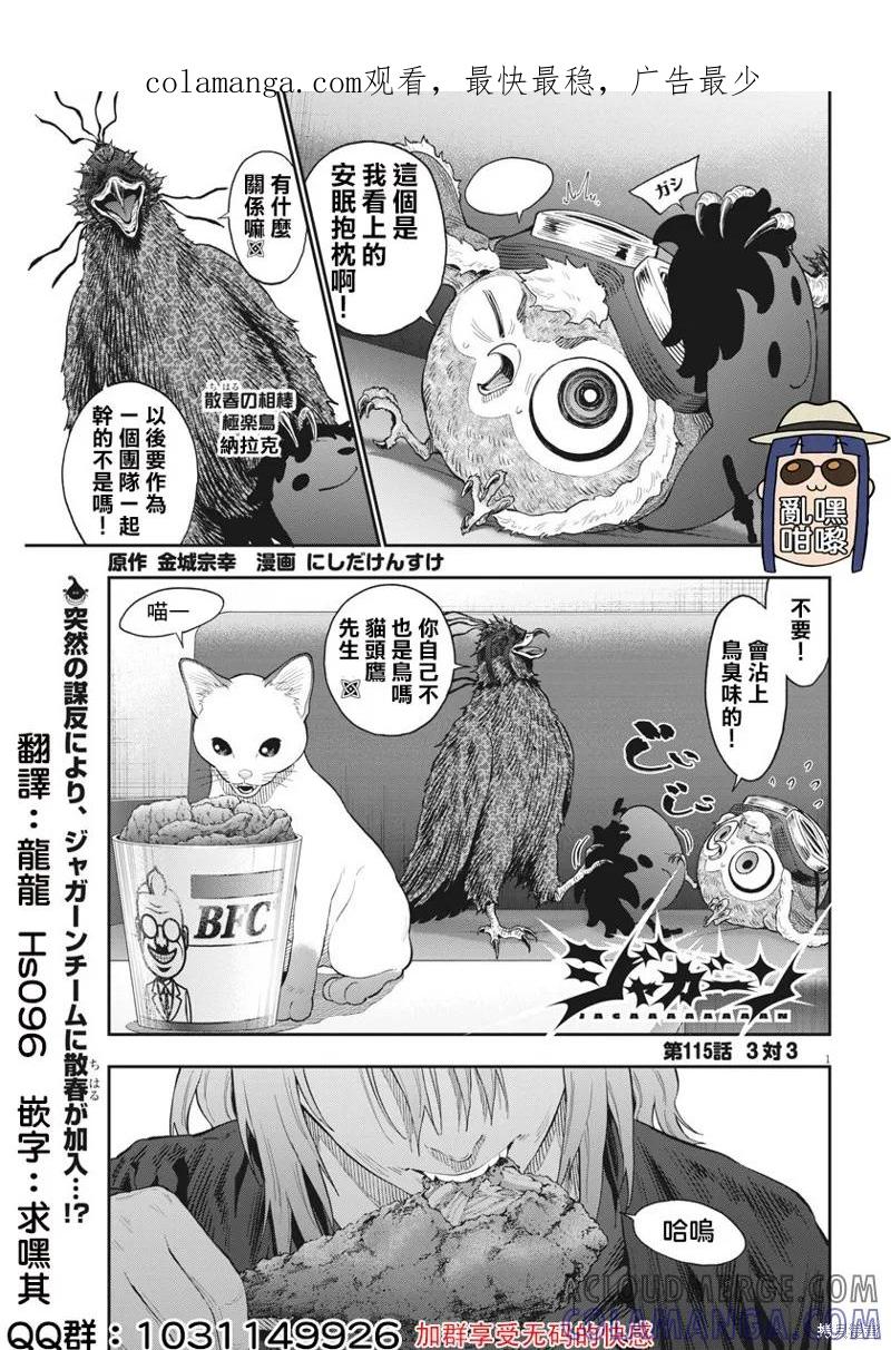 第115话-JAGAN-金城宗幸,にしだけんすけ（第1张）