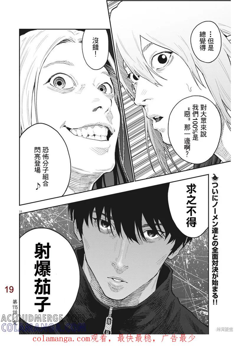 第115话-JAGAN-金城宗幸,にしだけんすけ（第17张）