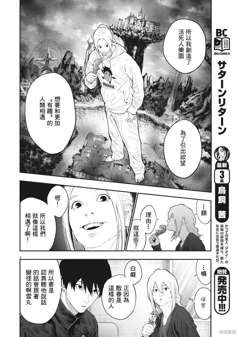 第115话-JAGAN-金城宗幸,にしだけんすけ（第8张）