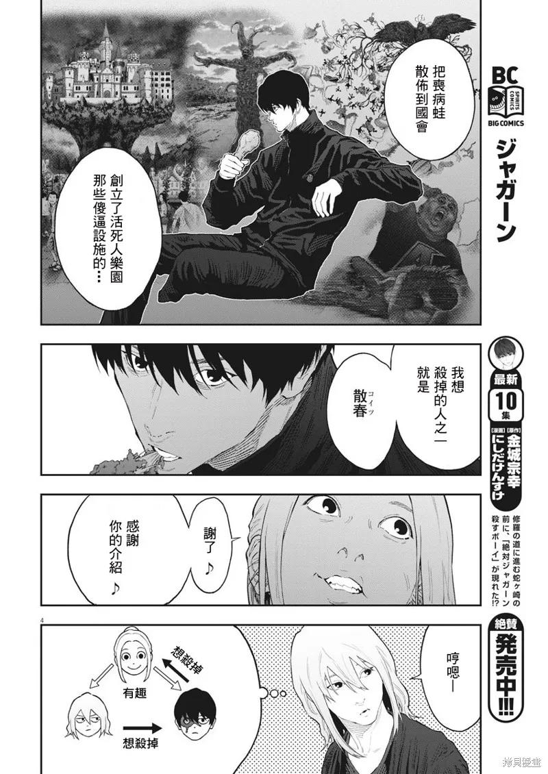 第115话-JAGAN-金城宗幸,にしだけんすけ（第4张）