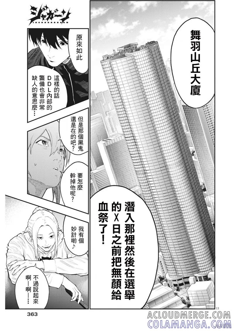 第115话-JAGAN-金城宗幸,にしだけんすけ（第13张）