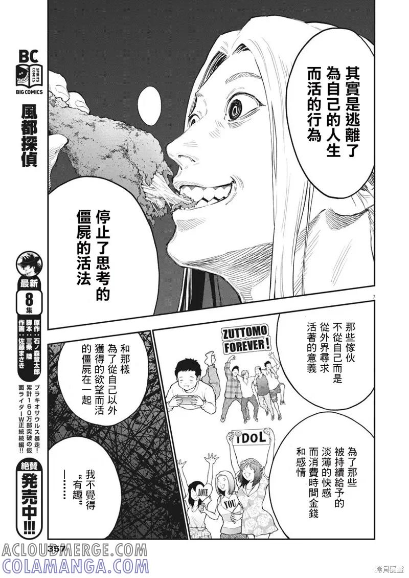 第115话-JAGAN-金城宗幸,にしだけんすけ（第7张）