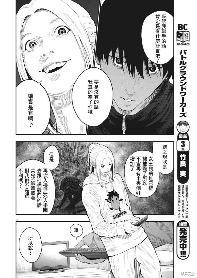 第115话-JAGAN-金城宗幸,にしだけんすけ（第10张）