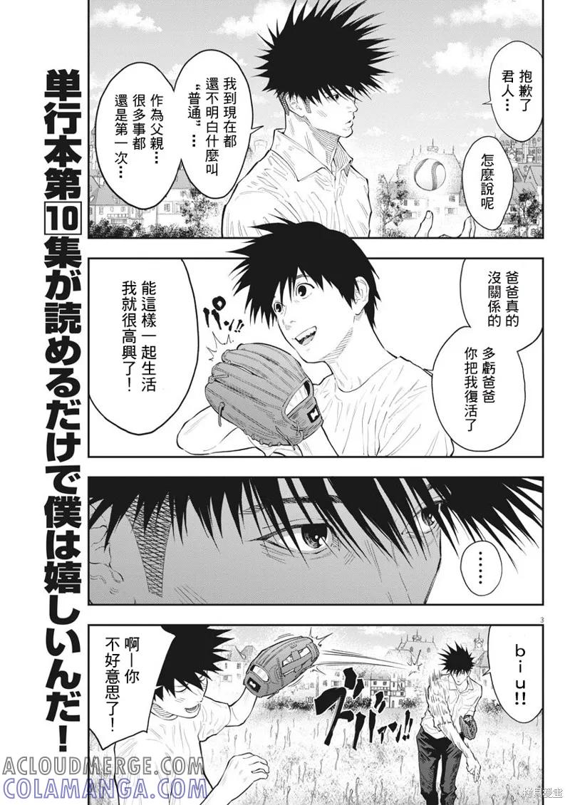 第116话-JAGAN-金城宗幸,にしだけんすけ（第3张）