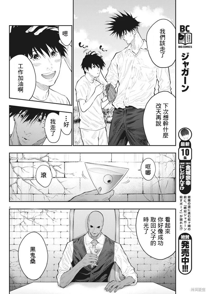 第116话-JAGAN-金城宗幸,にしだけんすけ（第4张）