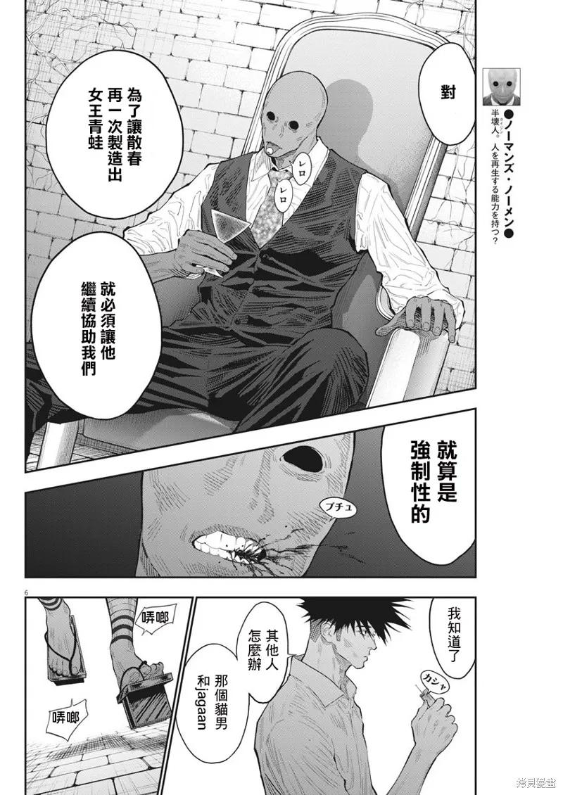 第116话-JAGAN-金城宗幸,にしだけんすけ（第6张）