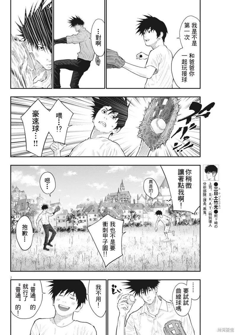 第116话-JAGAN-金城宗幸,にしだけんすけ（第2张）