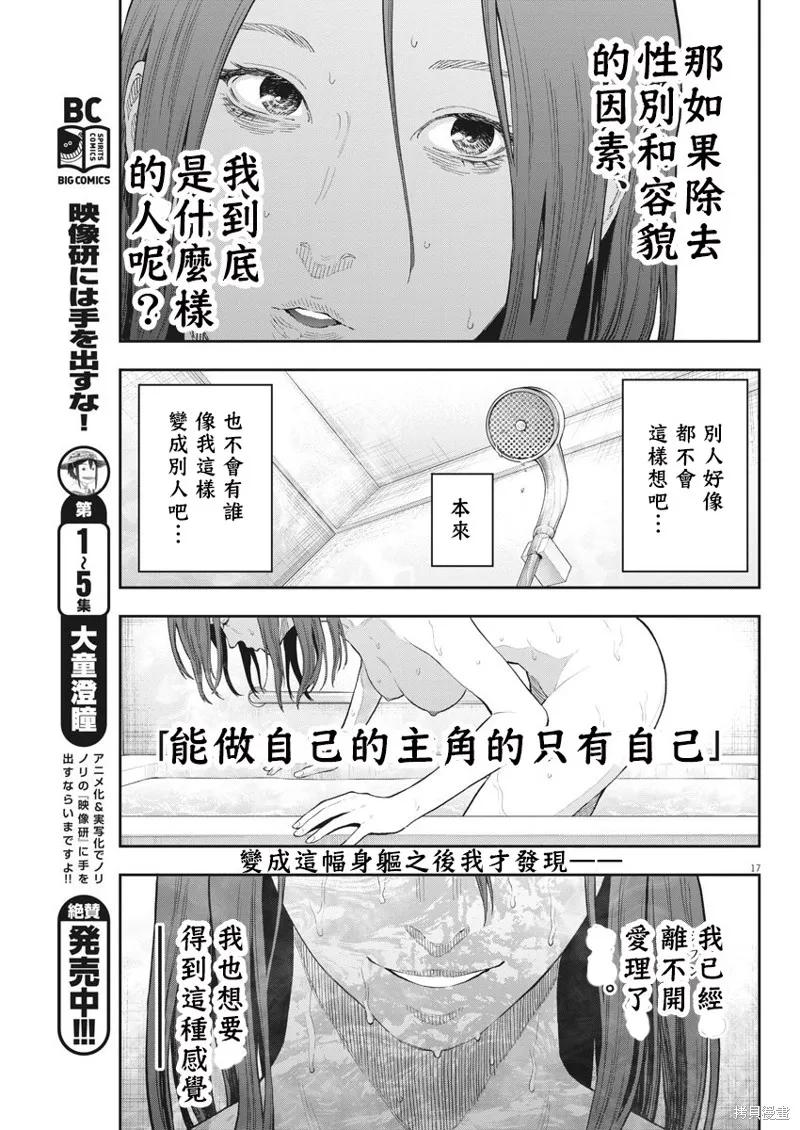 第116话-JAGAN-金城宗幸,にしだけんすけ（第16张）