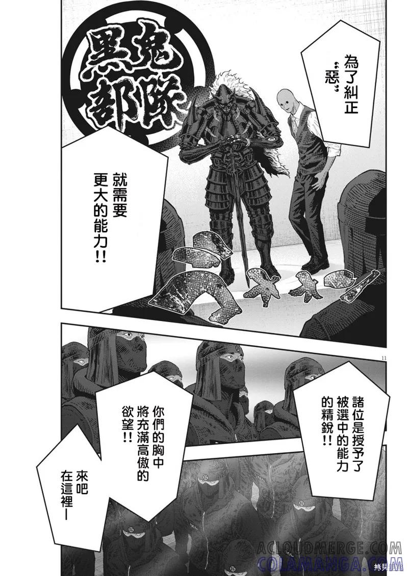 第116话-JAGAN-金城宗幸,にしだけんすけ（第11张）