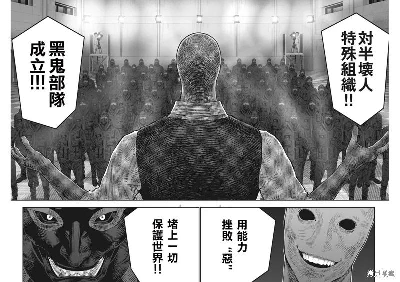第116话-JAGAN-金城宗幸,にしだけんすけ（第12张）