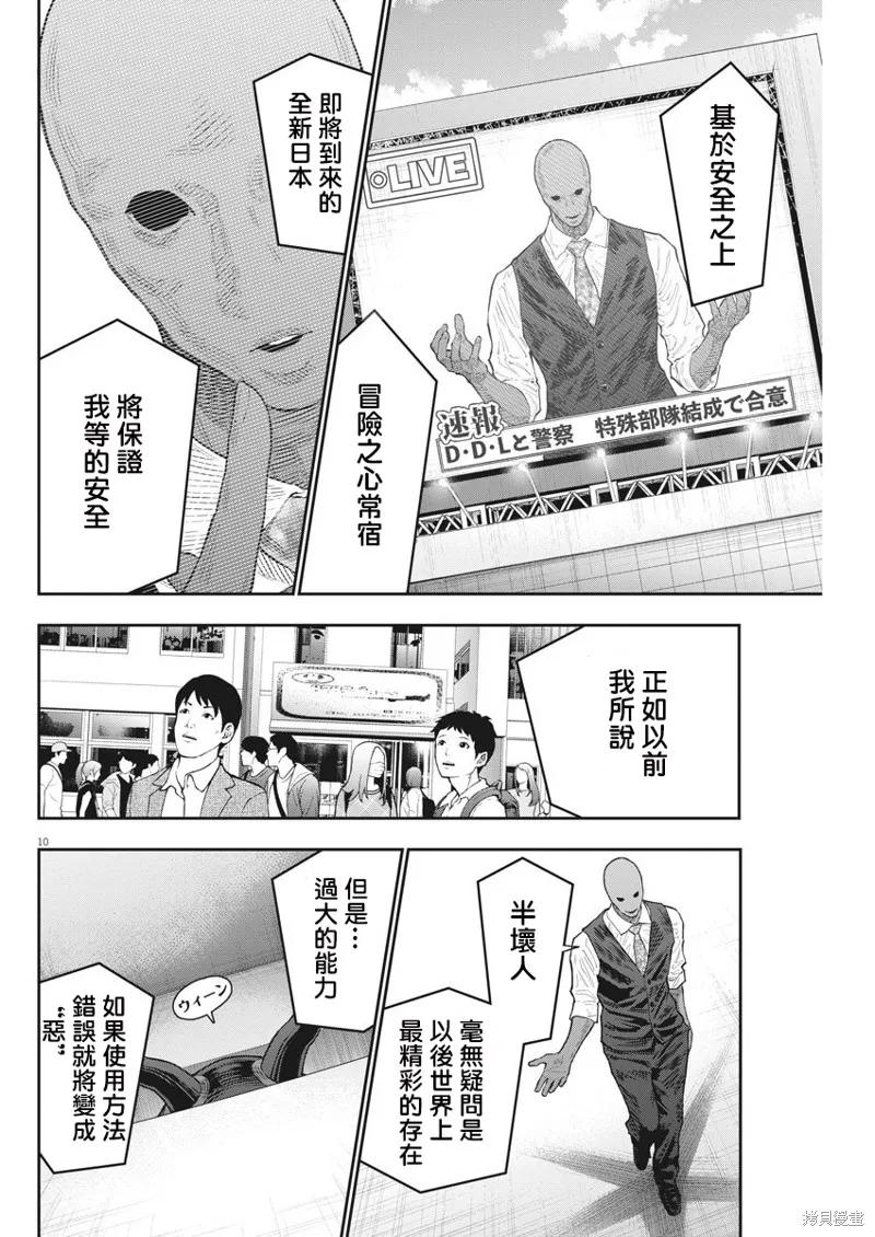 第116话-JAGAN-金城宗幸,にしだけんすけ（第10张）
