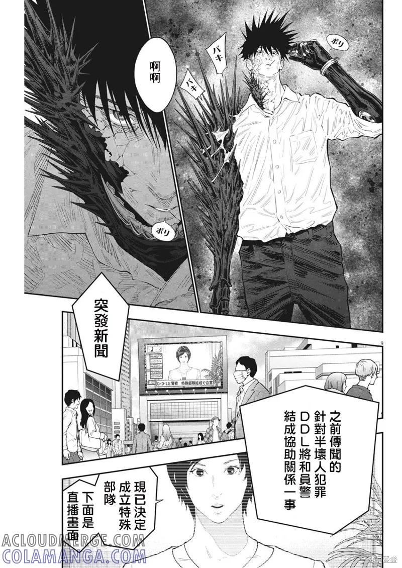 第116话-JAGAN-金城宗幸,にしだけんすけ（第9张）