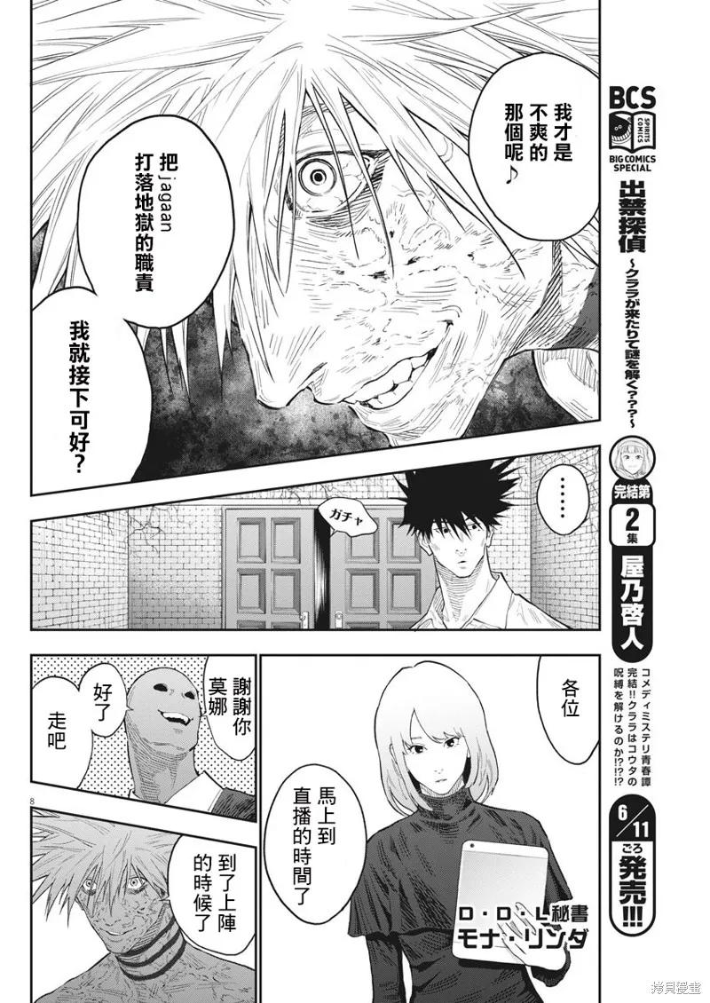 第116话-JAGAN-金城宗幸,にしだけんすけ（第8张）