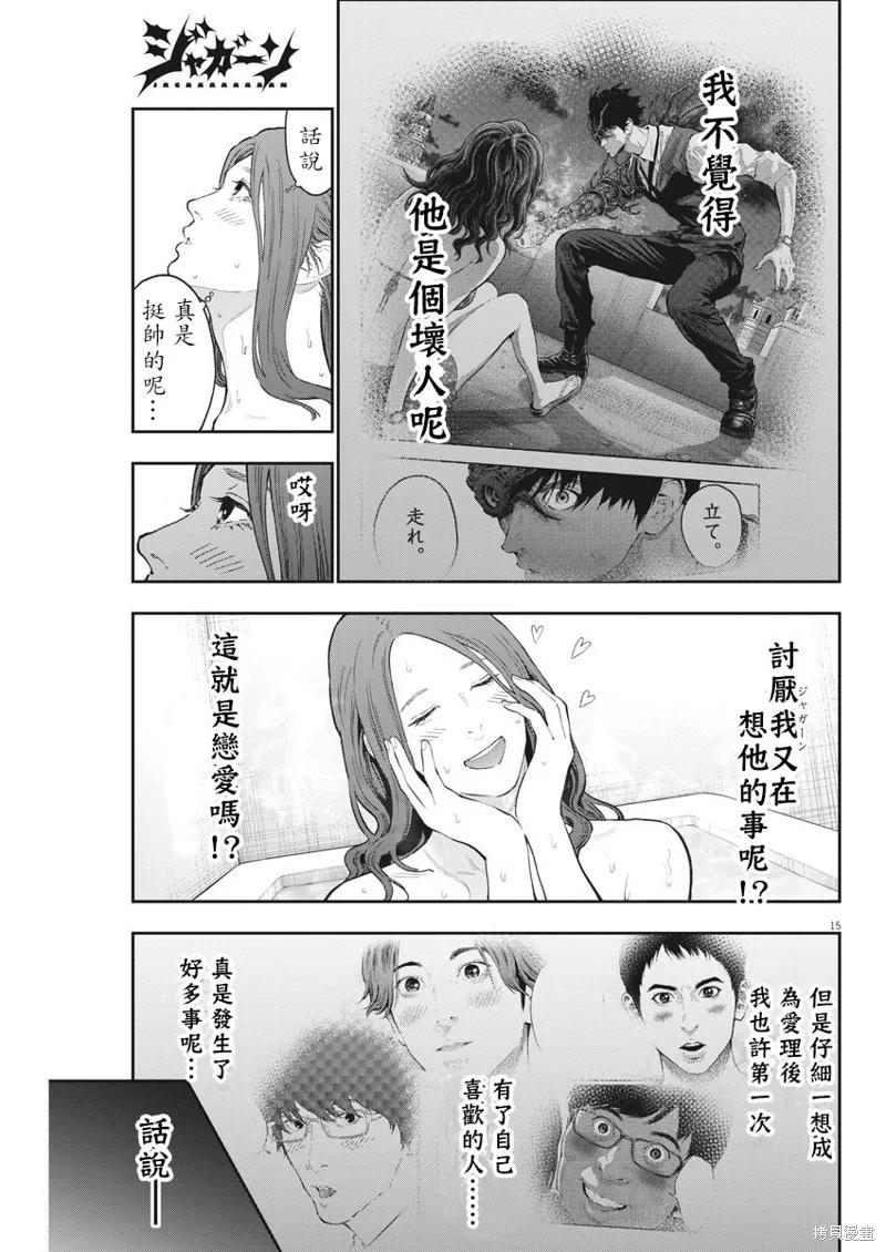 第116话-JAGAN-金城宗幸,にしだけんすけ（第14张）