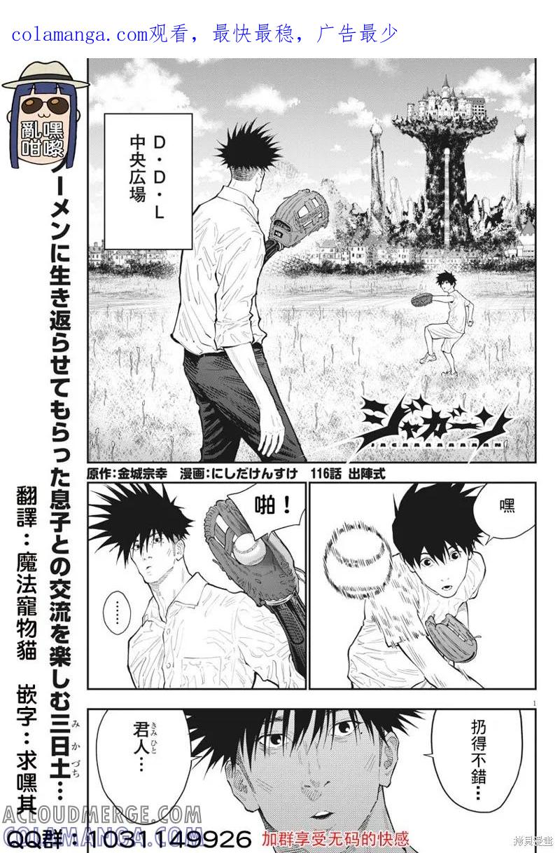 第116话-JAGAN-金城宗幸,にしだけんすけ（第1张）