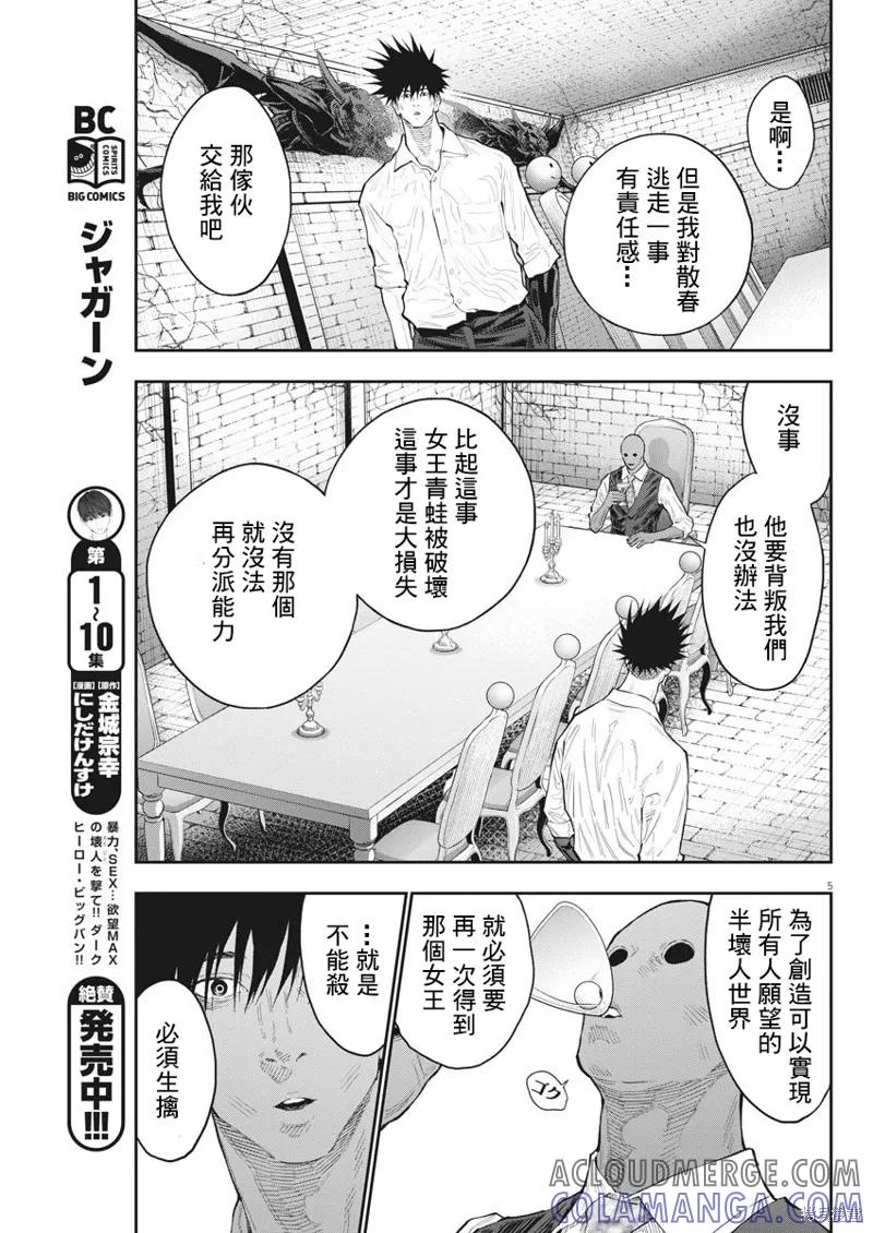 第116话-JAGAN-金城宗幸,にしだけんすけ（第5张）
