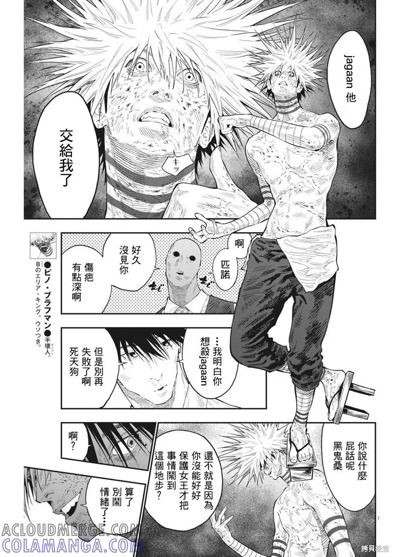 第116话-JAGAN-金城宗幸,にしだけんすけ（第7张）