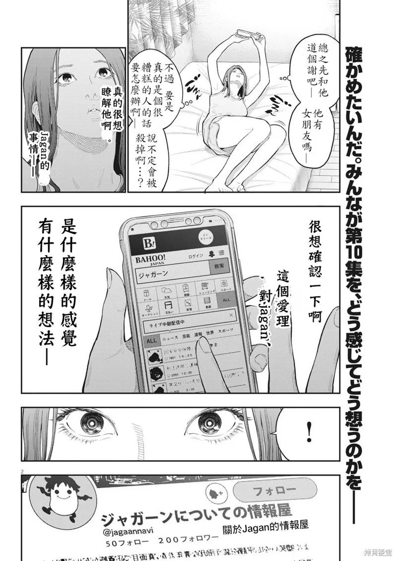 第117话-JAGAN-金城宗幸,にしだけんすけ（第2张）