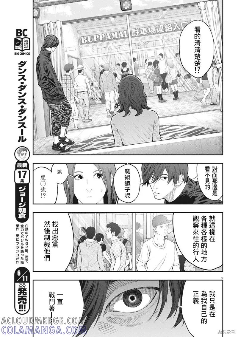 第117话-JAGAN-金城宗幸,にしだけんすけ（第9张）