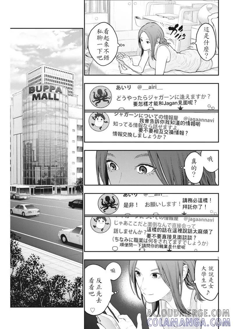第117话-JAGAN-金城宗幸,にしだけんすけ（第3张）