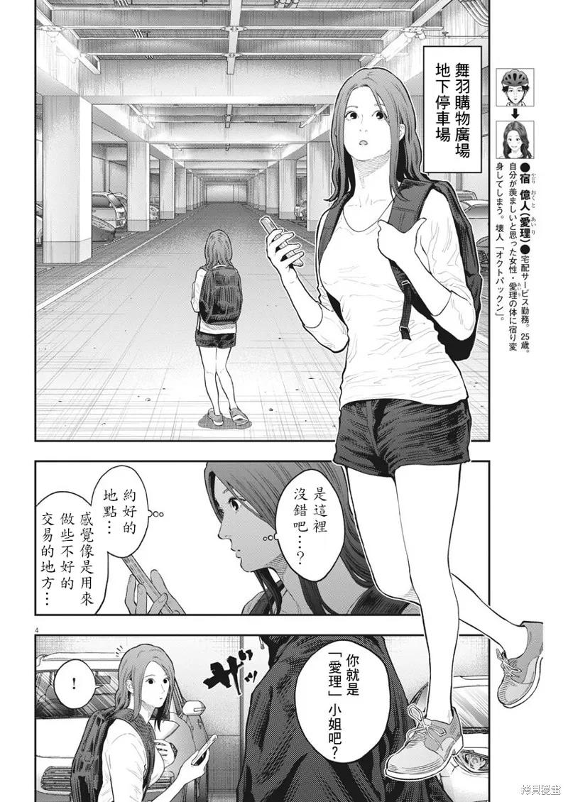 第117话-JAGAN-金城宗幸,にしだけんすけ（第4张）