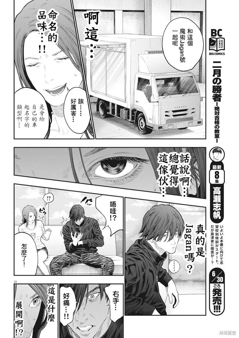 第117话-JAGAN-金城宗幸,にしだけんすけ（第10张）