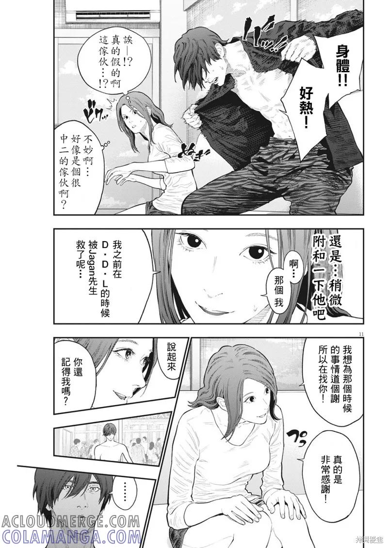 第117话-JAGAN-金城宗幸,にしだけんすけ（第11张）