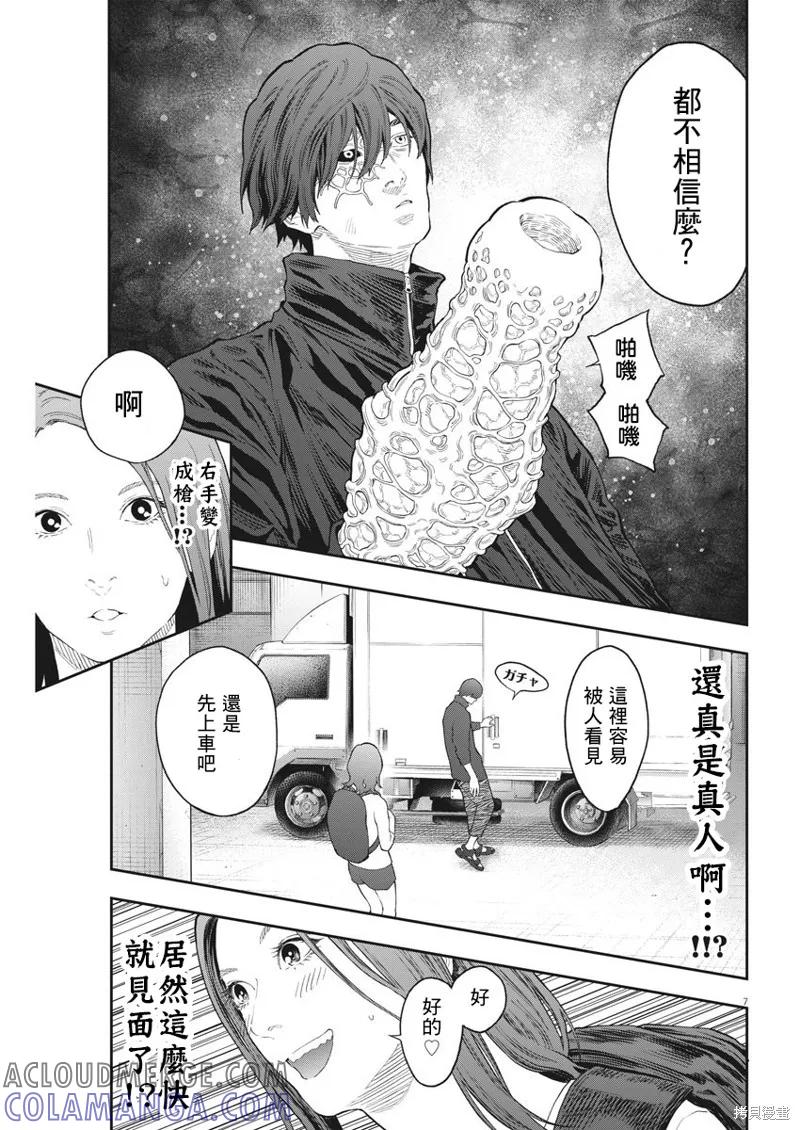 第117话-JAGAN-金城宗幸,にしだけんすけ（第7张）