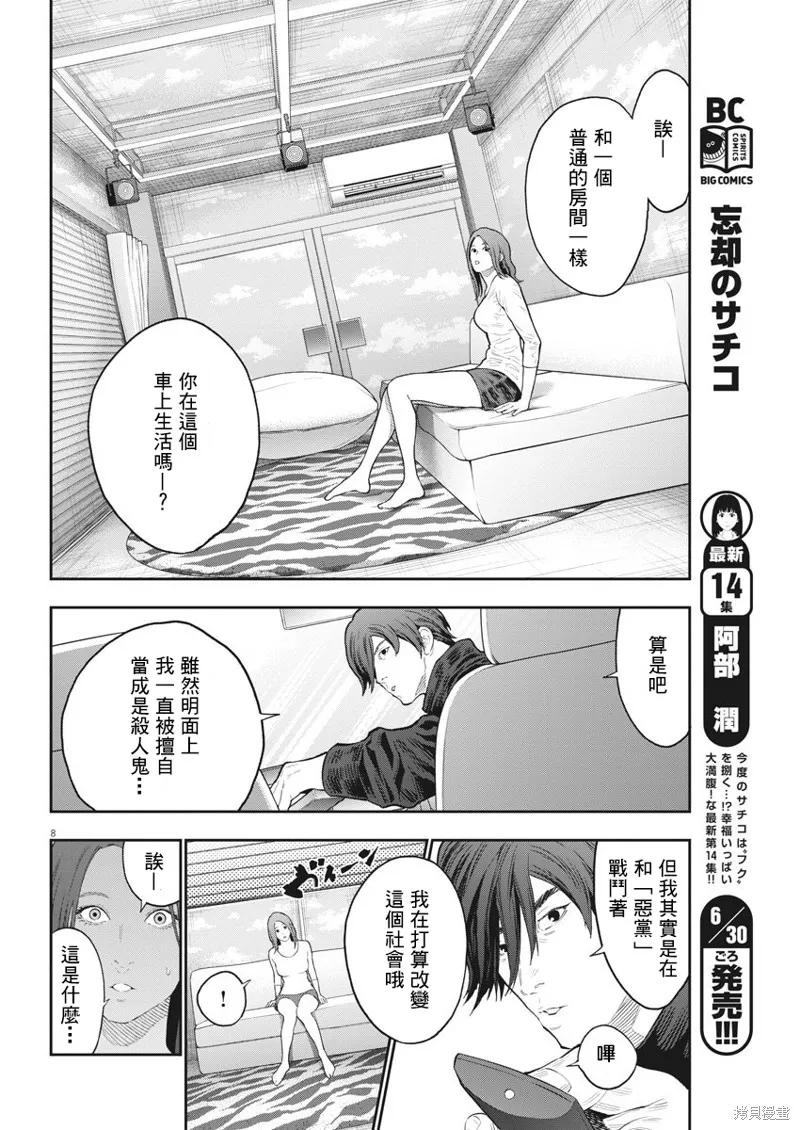 第117话-JAGAN-金城宗幸,にしだけんすけ（第8张）