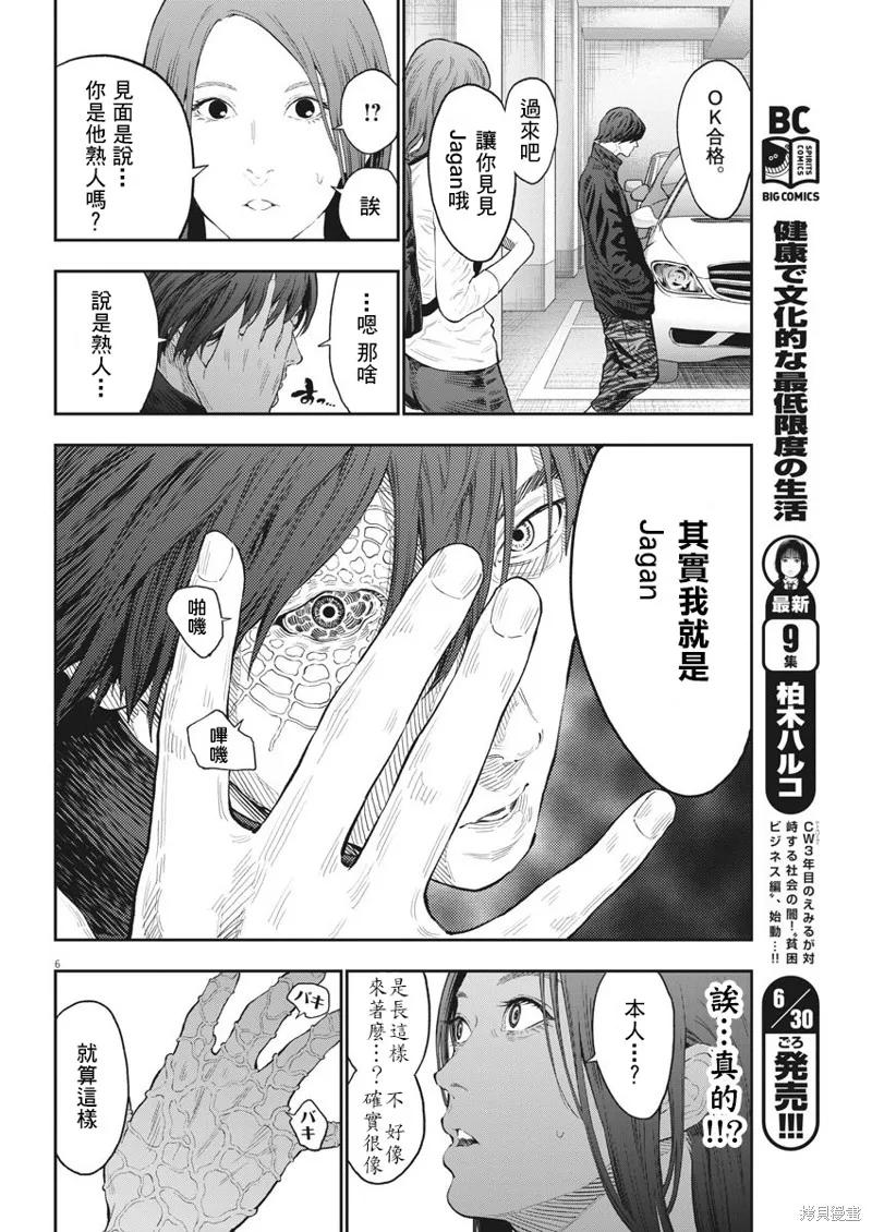 第117话-JAGAN-金城宗幸,にしだけんすけ（第6张）