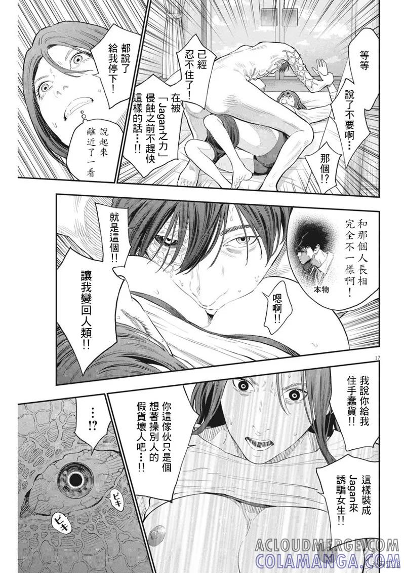 第117话-JAGAN-金城宗幸,にしだけんすけ（第17张）