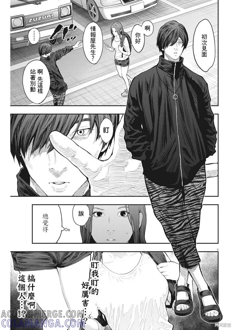 第117话-JAGAN-金城宗幸,にしだけんすけ（第5张）