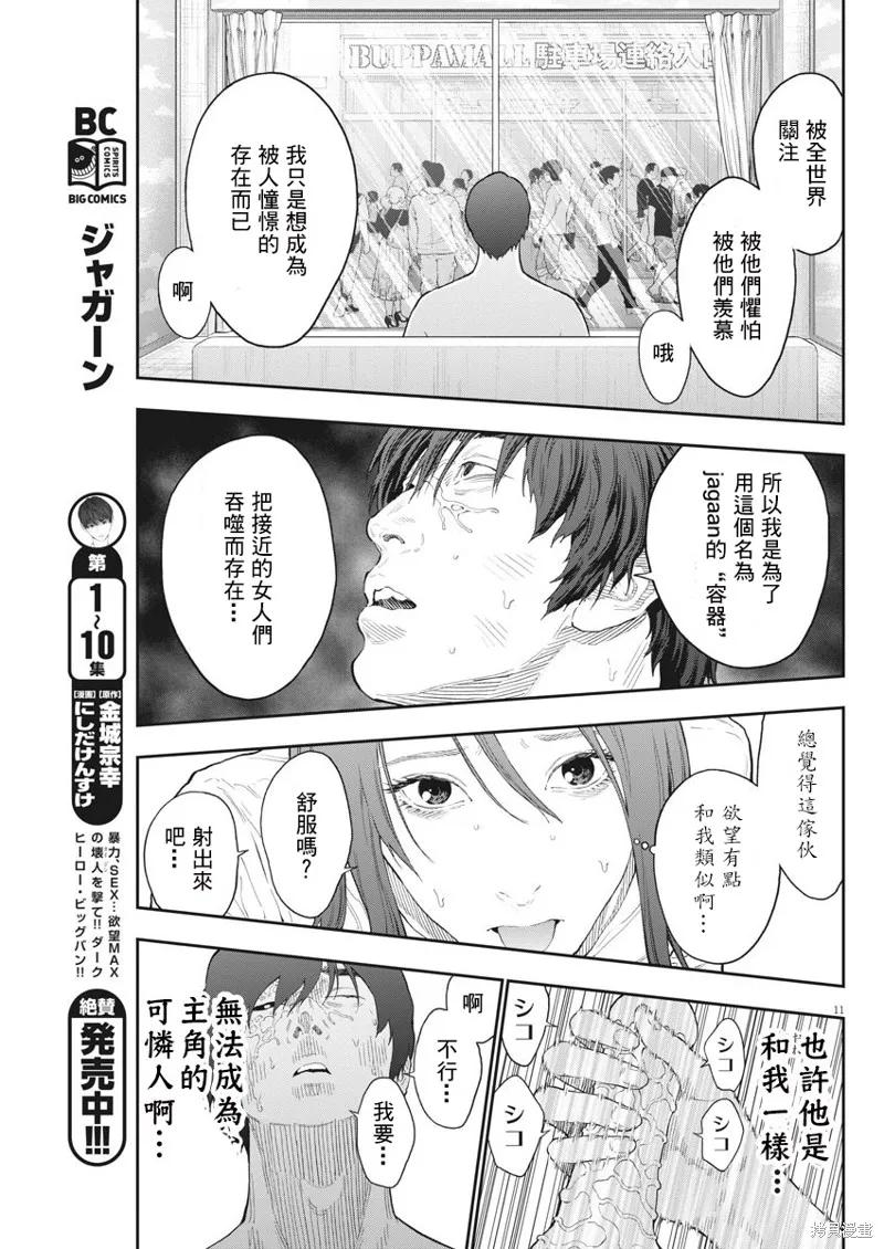 第118话-JAGAN-金城宗幸,にしだけんすけ（第10张）