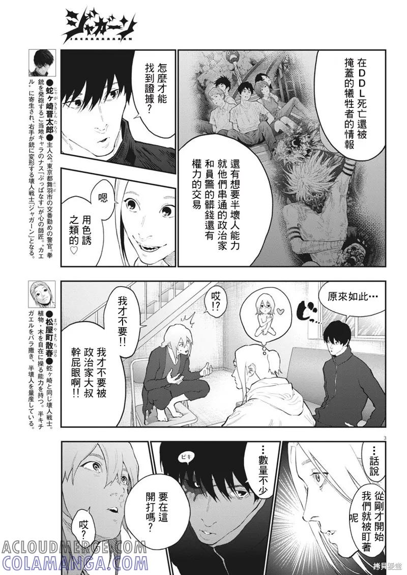 第118话-JAGAN-金城宗幸,にしだけんすけ（第3张）