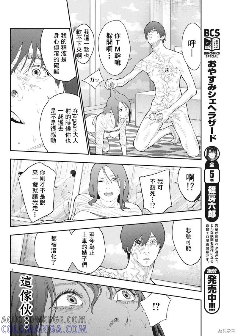第118话-JAGAN-金城宗幸,にしだけんすけ（第13张）