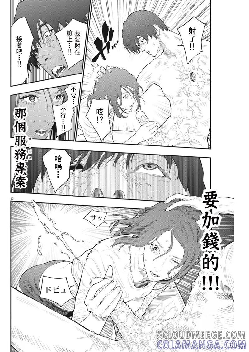 第118话-JAGAN-金城宗幸,にしだけんすけ（第11张）
