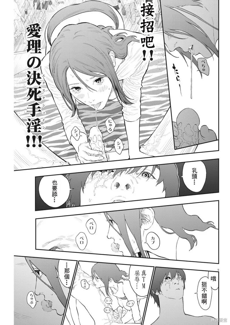 第118话-JAGAN-金城宗幸,にしだけんすけ（第8张）