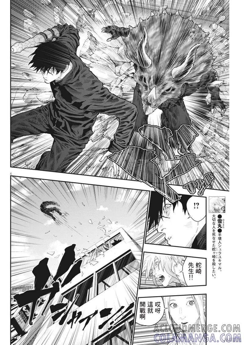 第118话-JAGAN-金城宗幸,にしだけんすけ（第5张）