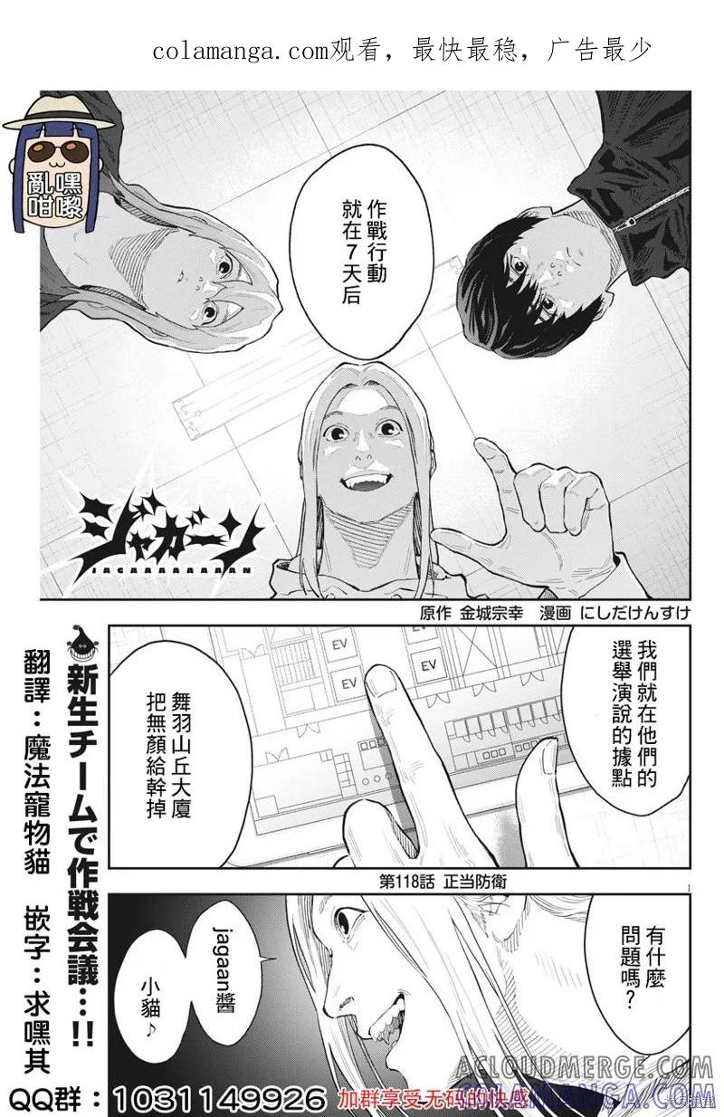 第118话-JAGAN-金城宗幸,にしだけんすけ（第1张）