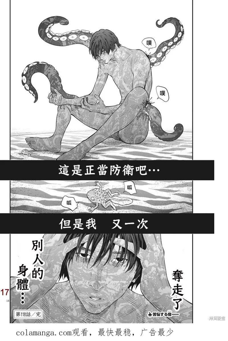 第118话-JAGAN-金城宗幸,にしだけんすけ（第16张）