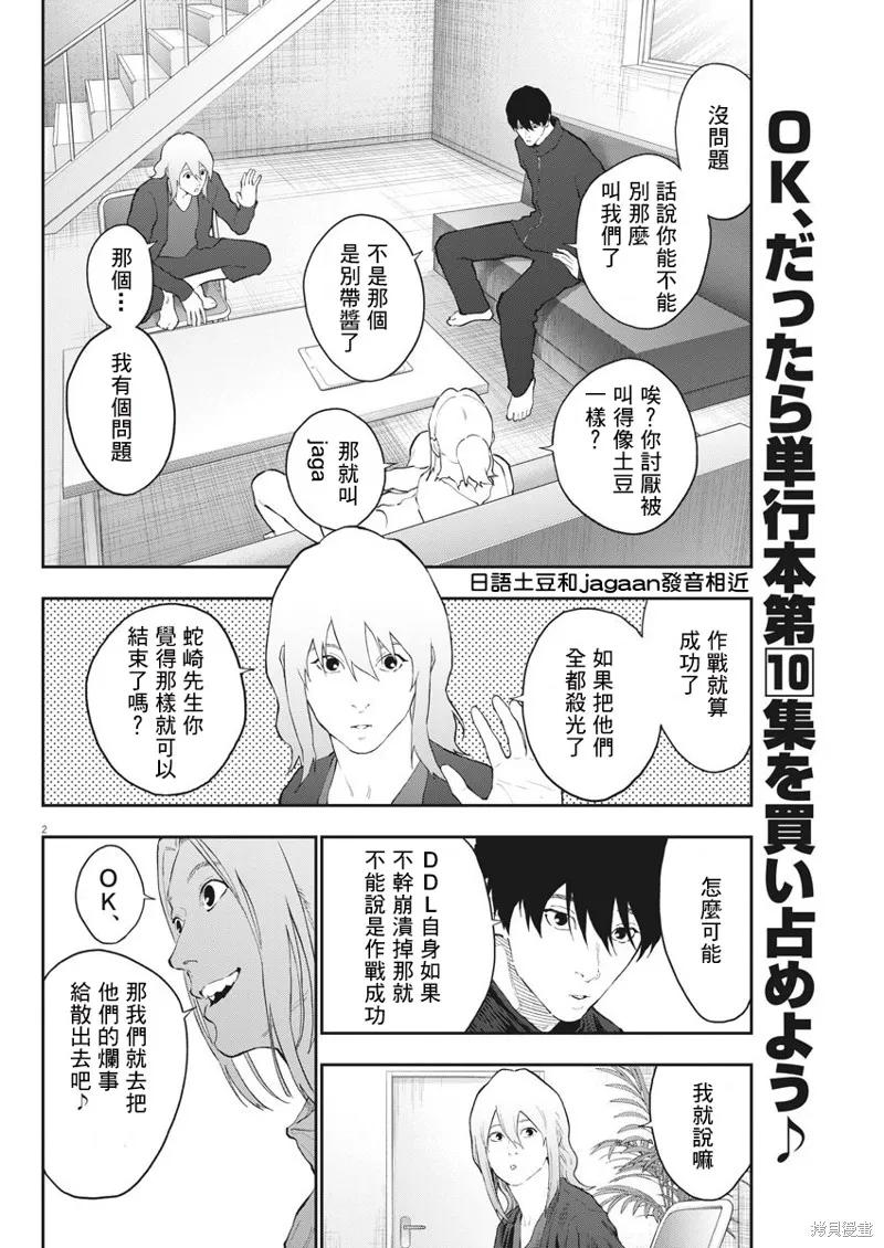 第118话-JAGAN-金城宗幸,にしだけんすけ（第2张）