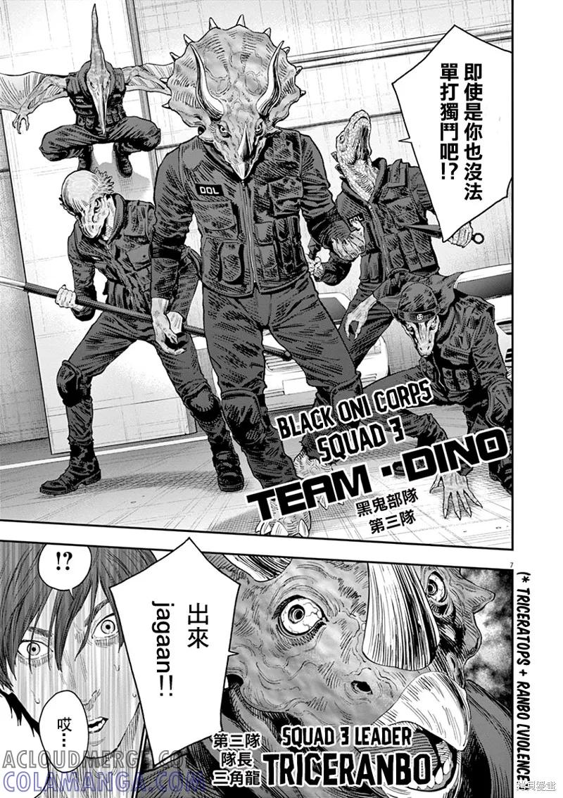 第119话-JAGAN-金城宗幸,にしだけんすけ（第7张）