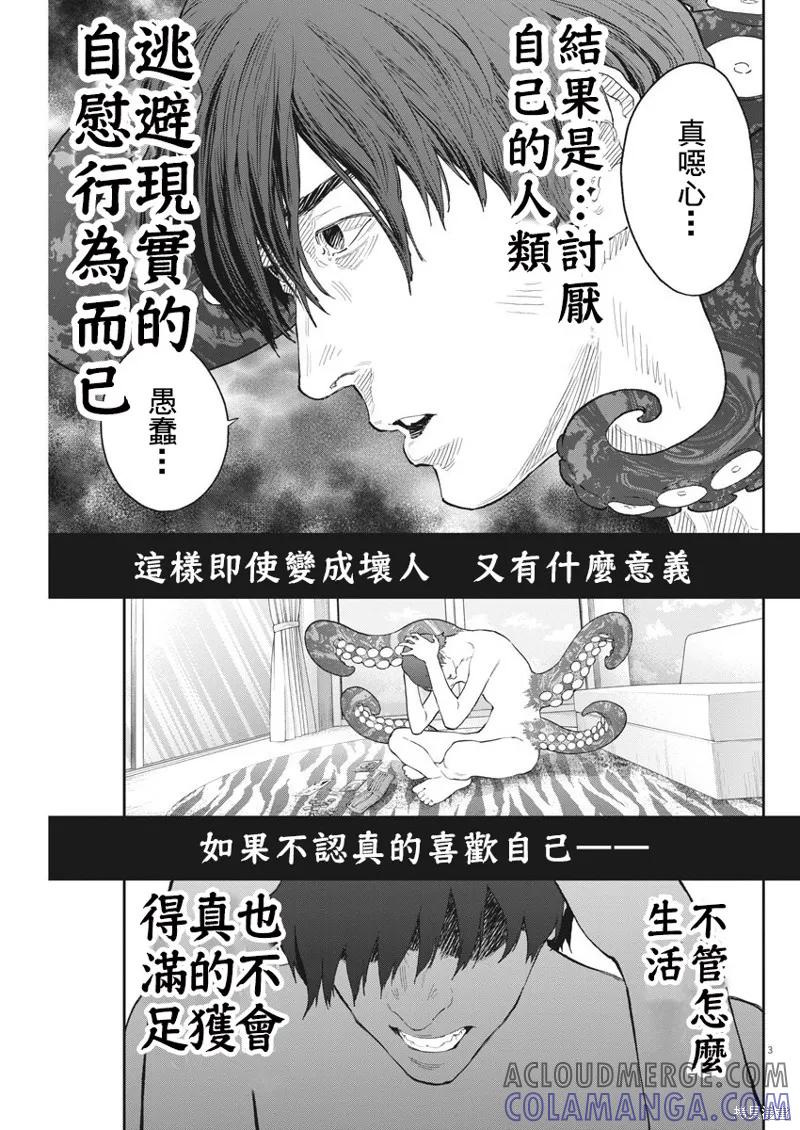 第119话-JAGAN-金城宗幸,にしだけんすけ（第3张）