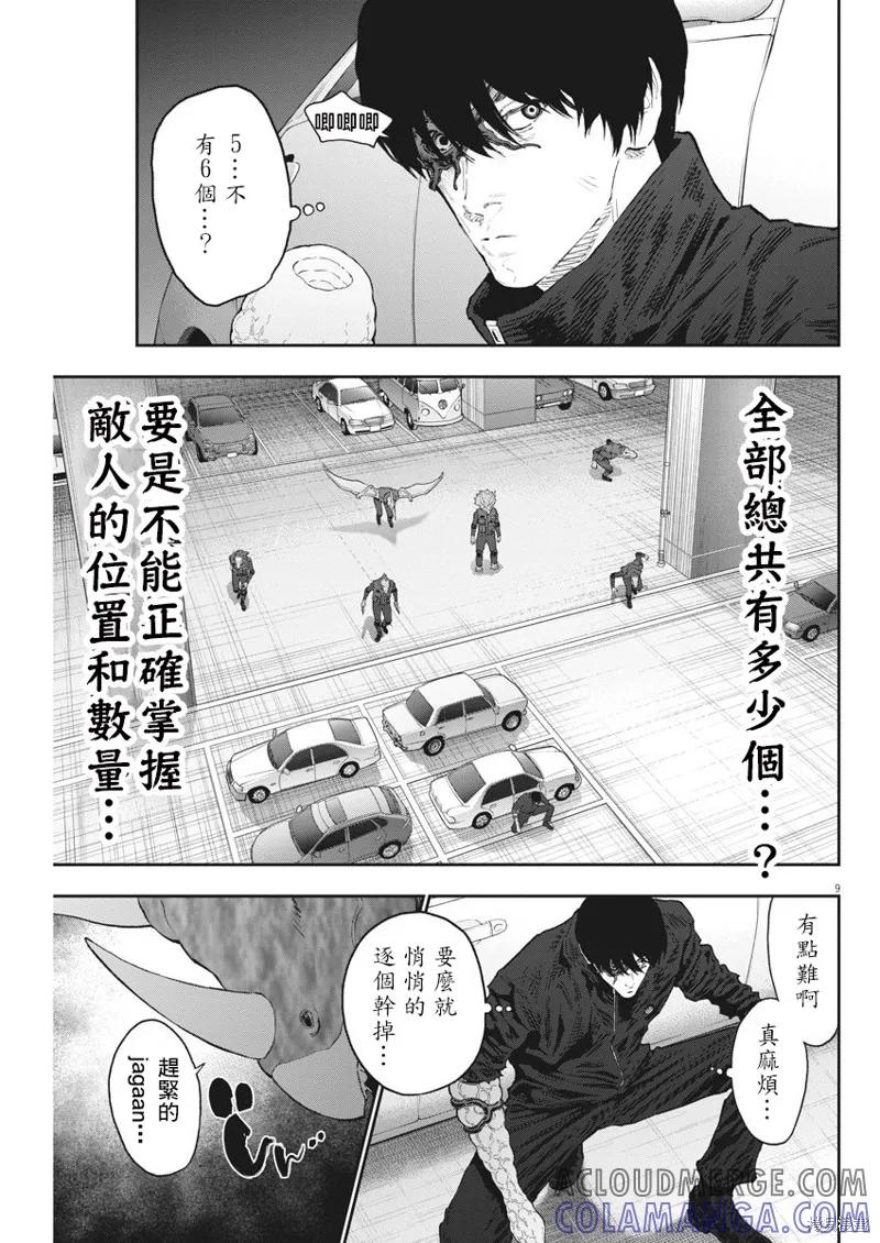 第119话-JAGAN-金城宗幸,にしだけんすけ（第9张）